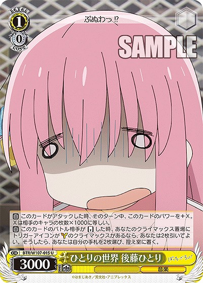 ひとりの世界 後藤ひとり 【BTR/W107/015U】